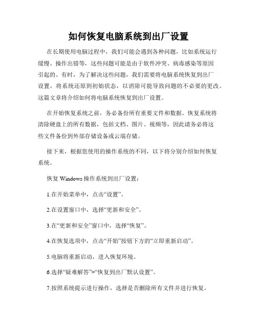 如何恢复电脑系统到出厂设置