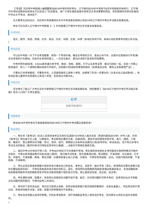 2019年辽宁锦州中考化学试卷及答案