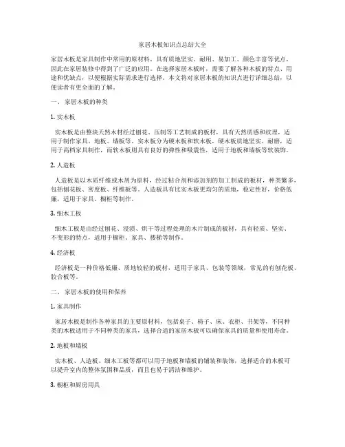 家居木板知识点总结大全