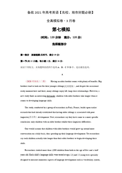 卷7-备战2021年高考英语【名校地市好题必刷】全真模拟卷 3月卷 (解析版)