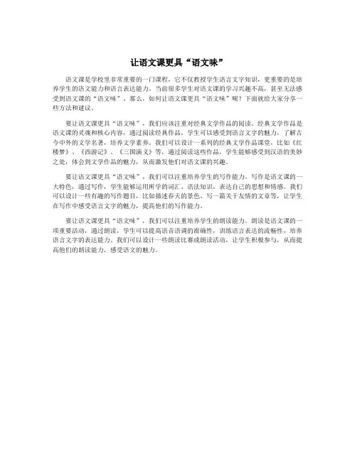 让语文课更具“语文味”