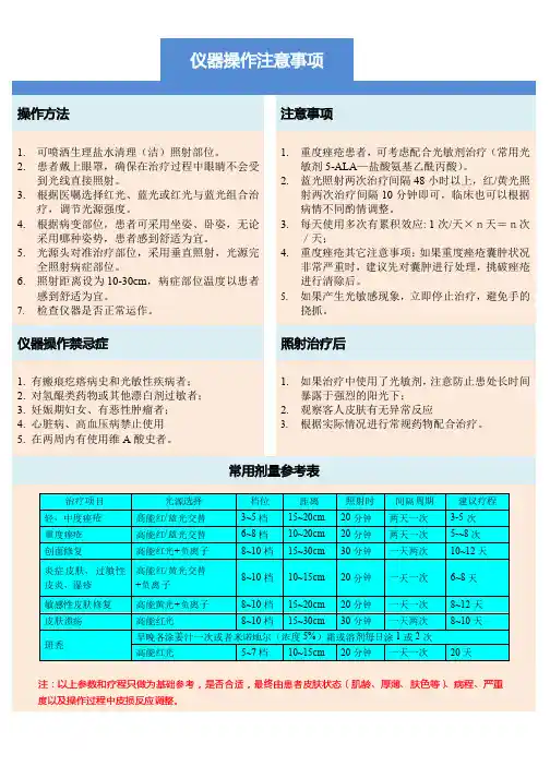 红蓝光治疗仪注意事项