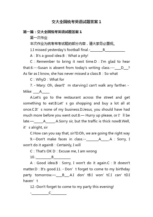 交大全国统考英语试题答案1
