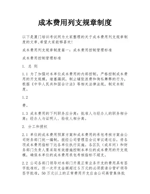 成本费用列支规章制度