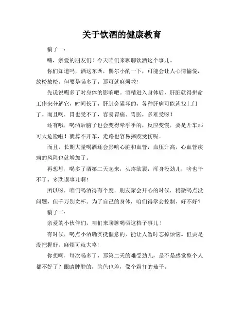 关于饮酒的健康教育