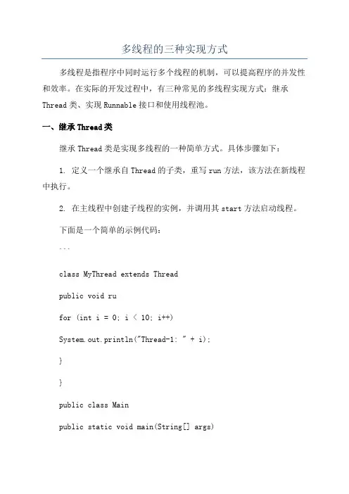 多线程的三种实现方式