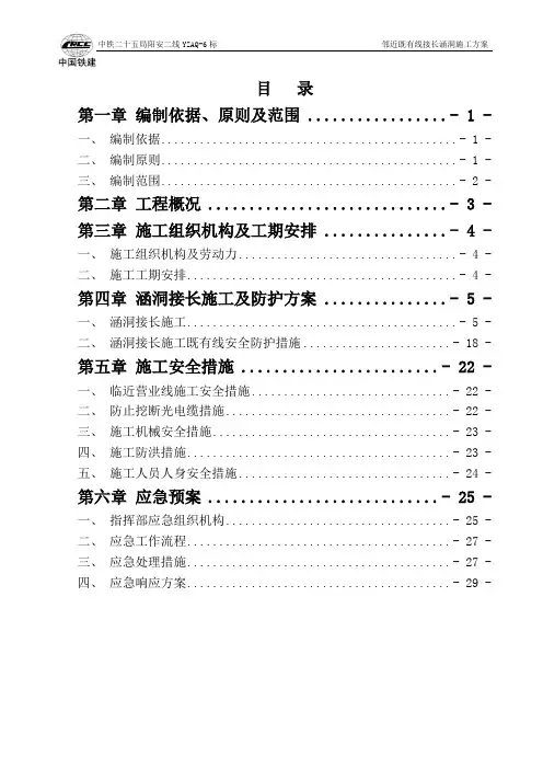 涵洞接长施工方案