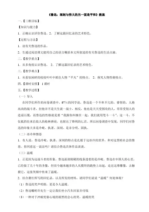《鲁迅：深刻与伟大的另一面是平和》d 文档