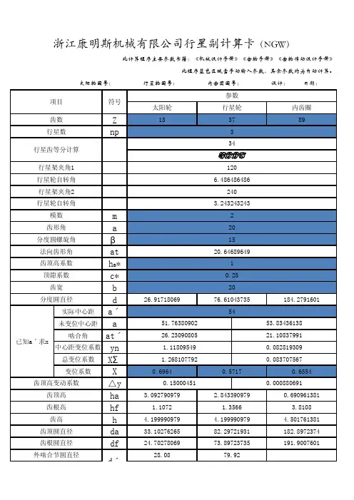 NGW行星齿轮参数计算