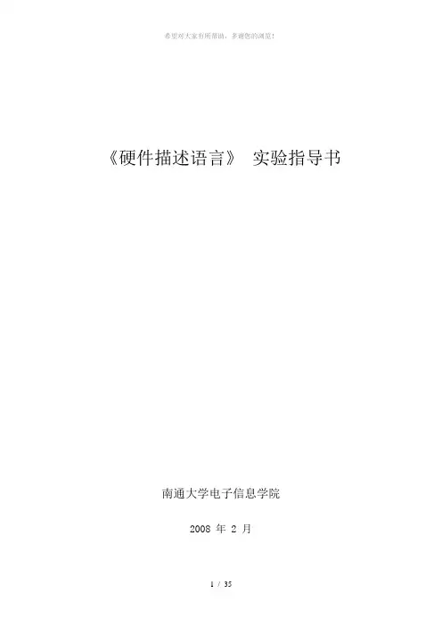 硬件描述语言实验