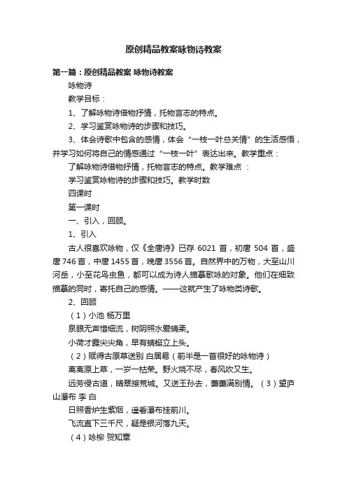 原创精品教案咏物诗教案