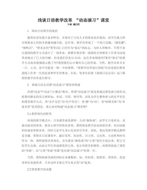 浅谈日语教学改革 “动态演习”课堂