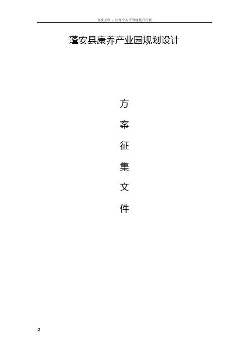 蓬安县康养产业园规划设计