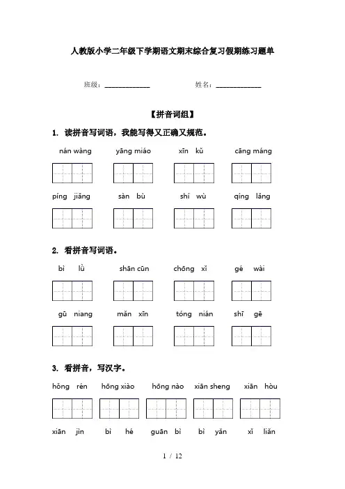 人教版小学二年级下学期语文期末综合复习假期练习题单
