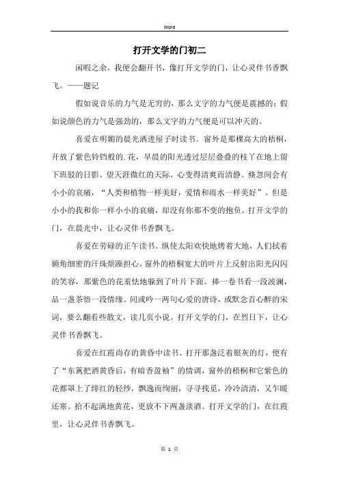 打开文学的门初二