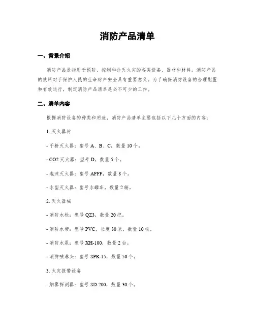 消防产品清单