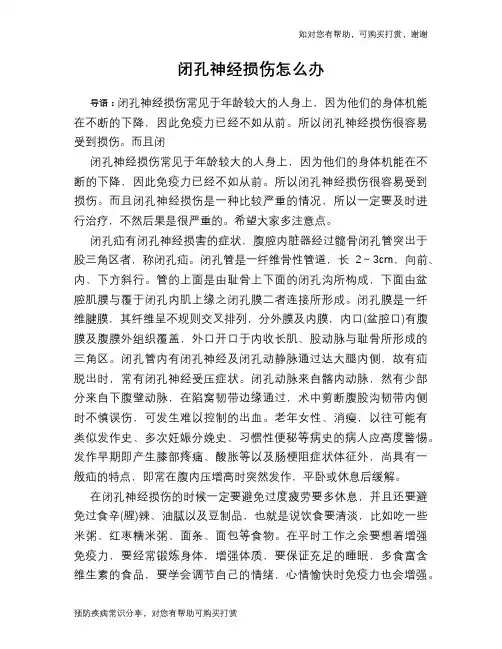闭孔神经损伤怎么办