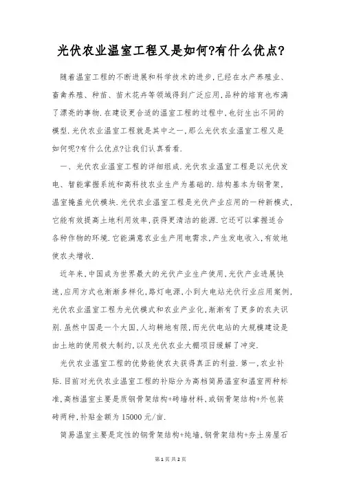 光伏农业温室工程又是如何-有什么优点-