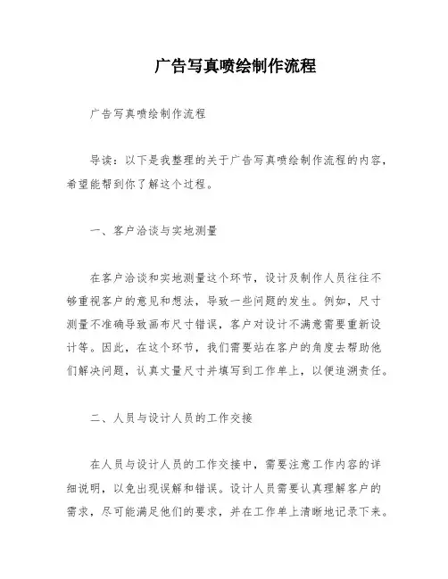 广告写真喷绘制作流程