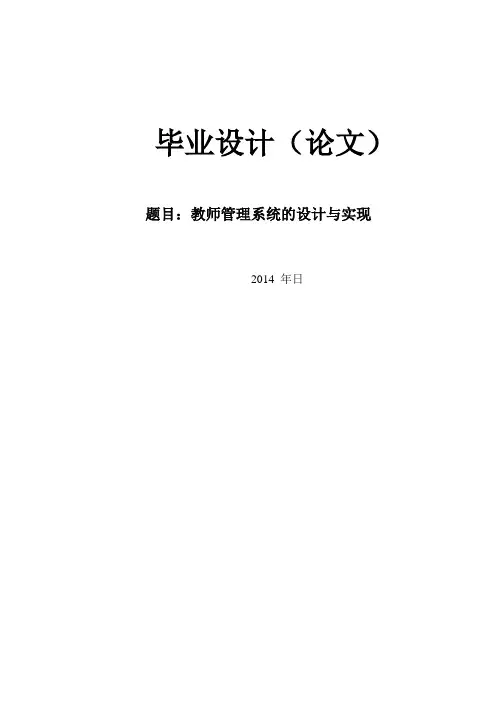 教师管理系统的设计与实现