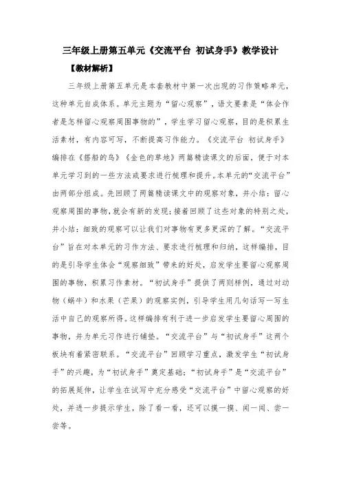 三年级上册第五单元《交流平台 初试身手》教学设计