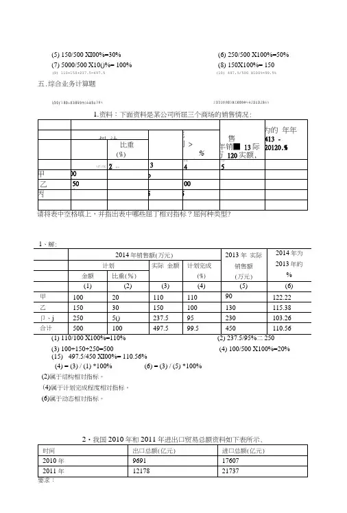 ch4-课后习题-计算题(答案)v00.doc