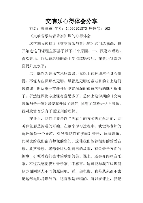 交响乐心得体会分享