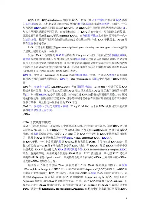 RNA干扰(RNAi)