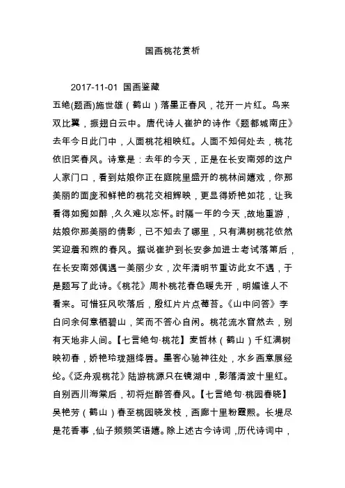 国画桃花赏析