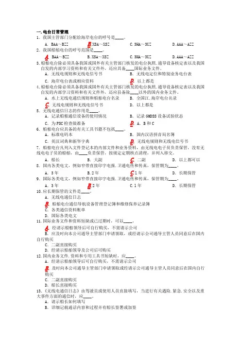 电台日常管理 PSC检查