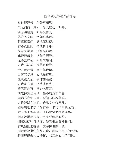 圆形硬笔书法作品古诗