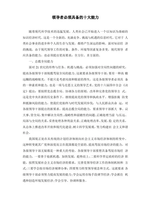 领导者必须具备的十大能力