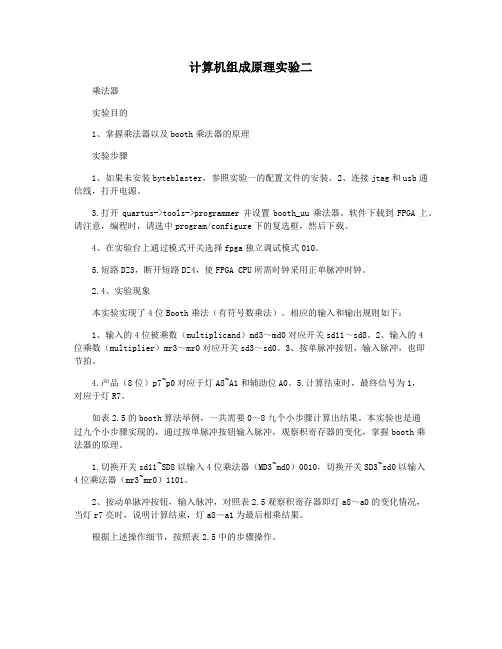 计算机组成原理实验二