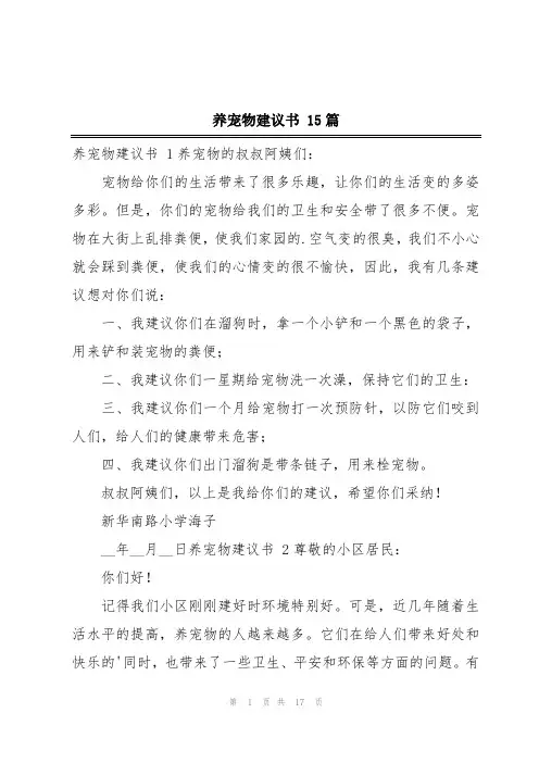 养宠物建议书 15篇