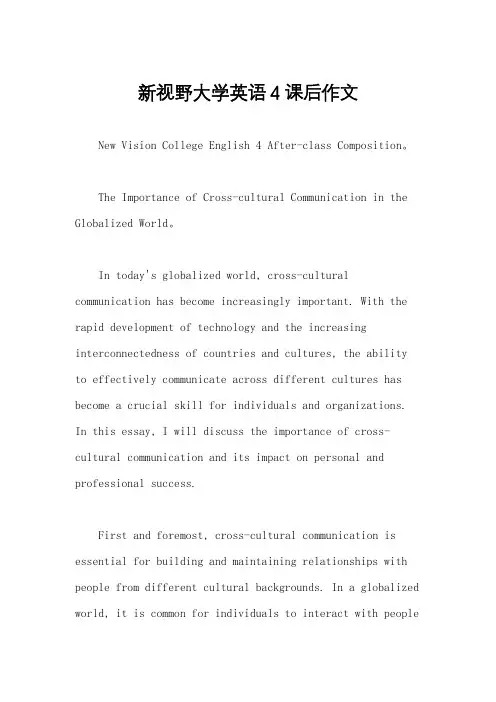新视野大学英语4课后作文