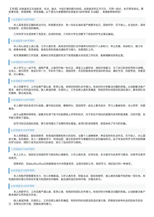 自我鉴定100字简短【12篇】