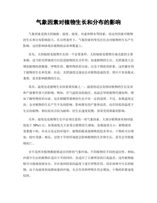 气象因素对植物生长和分布的影响