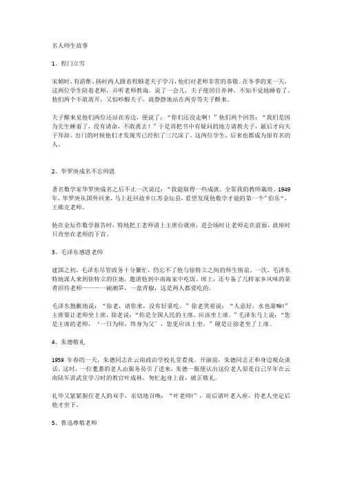 名人师生故事