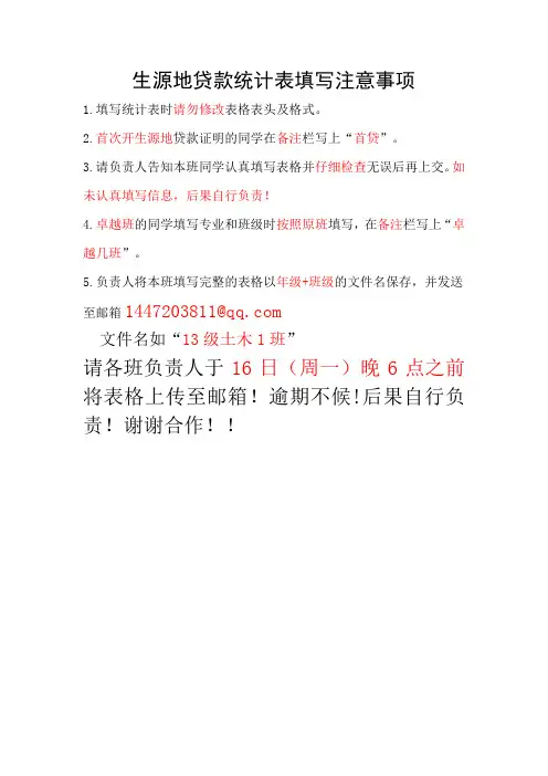 生源地贷款统计表填写注意事项