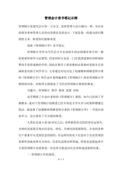 管理会计读书笔记示例