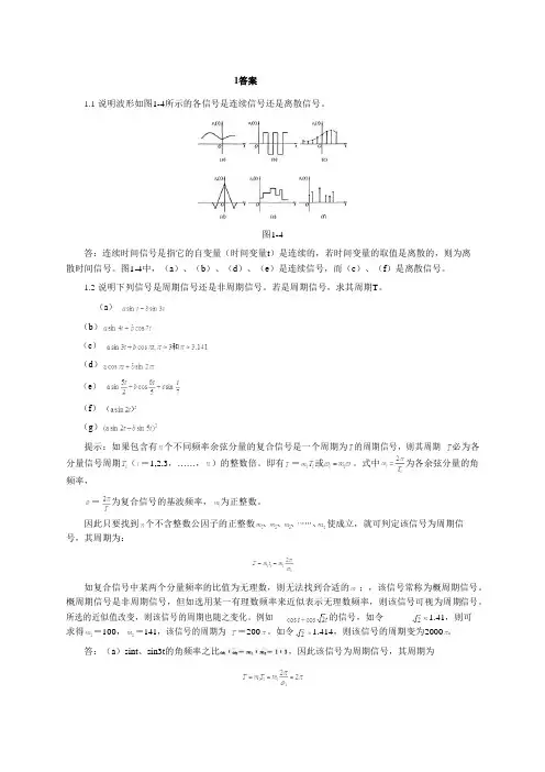 管致中信号与线性系统第5版答案