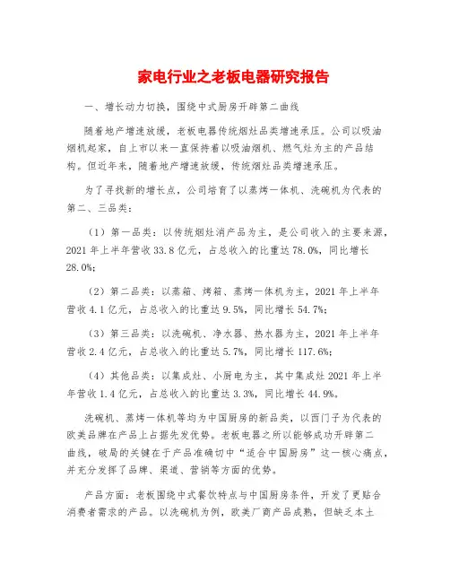 家电行业之老板电器研究报告