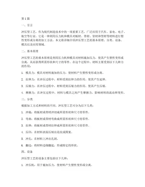 冲压型工艺(3篇)