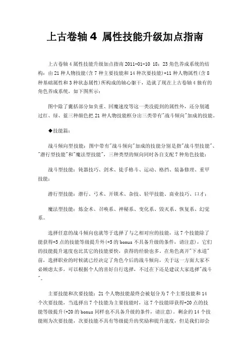上古卷轴4属性技能升级加点指南