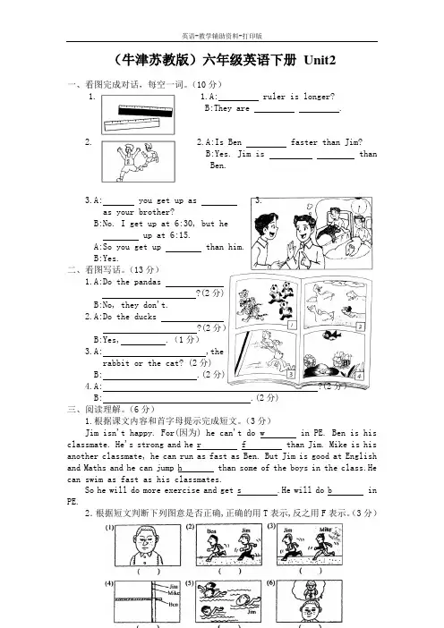 牛津苏教版-英语-六下-(牛津苏教版)6B unit2 More exercise 习题
