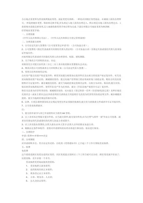 营业执照地址变更流程