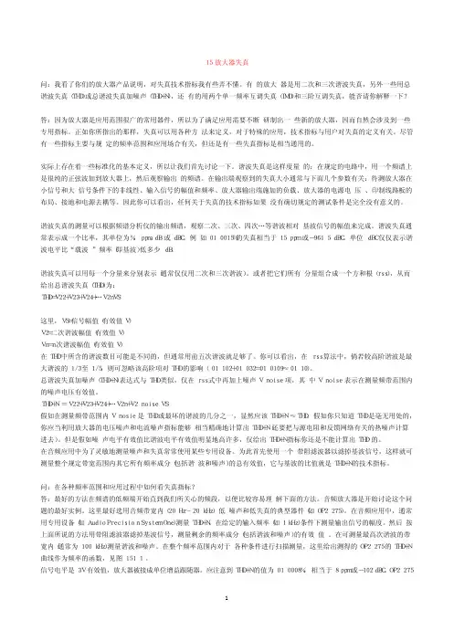 放大器失真