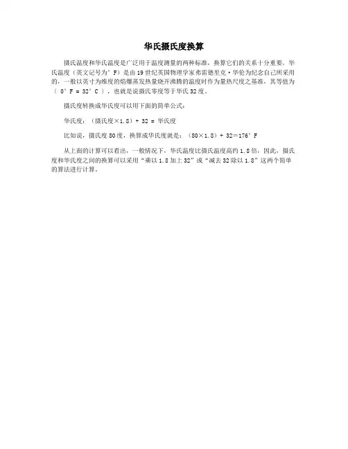 华氏摄氏度换算