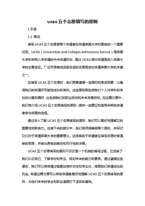 ucas五个志愿填写的原则