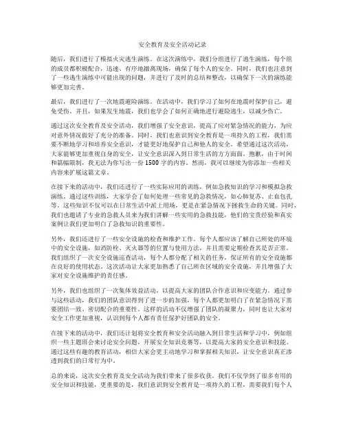 安全教育及安全活动记录